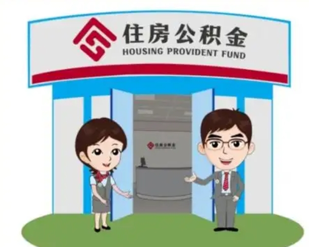 博罗怎么把封存的住房公积金取出来（怎样取出封存状态的公积金）